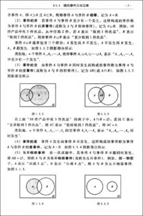 概率論與數(shù)理統(tǒng)計(jì)教材配套的數(shù)理教學(xué)器材路徑探索——以劉建亞、吳臻、胡發(fā)勝等編《大學(xué)數(shù)學(xué)教程》為例